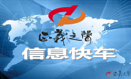 信息快车.png