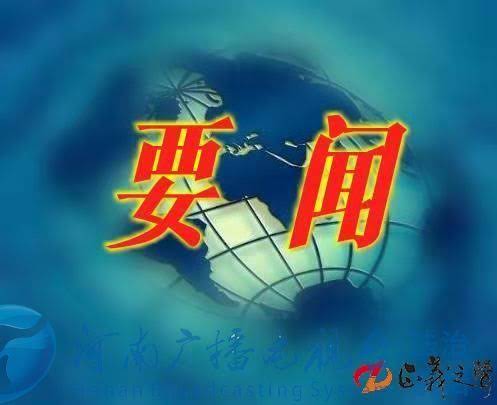 要闻.jpg